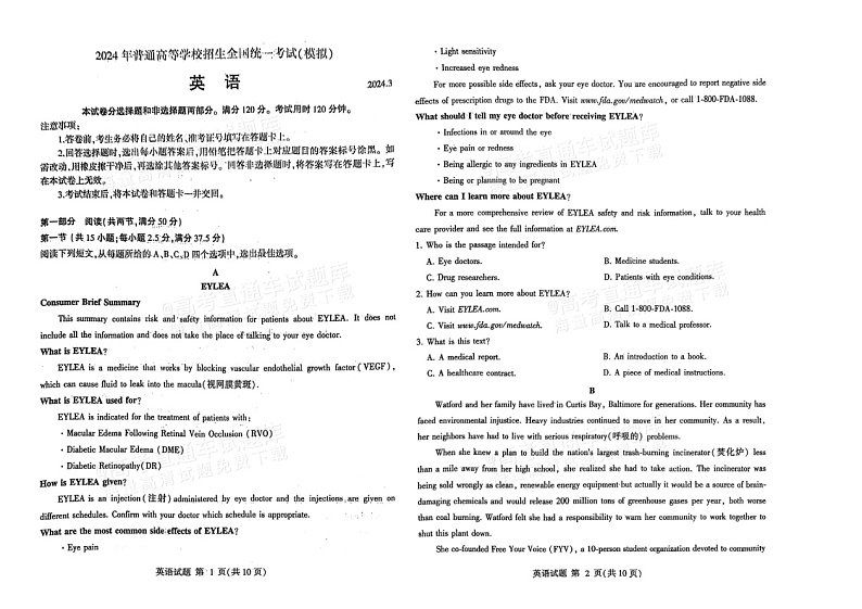 2024山东临沂高三下学期一模英语试题及答案01