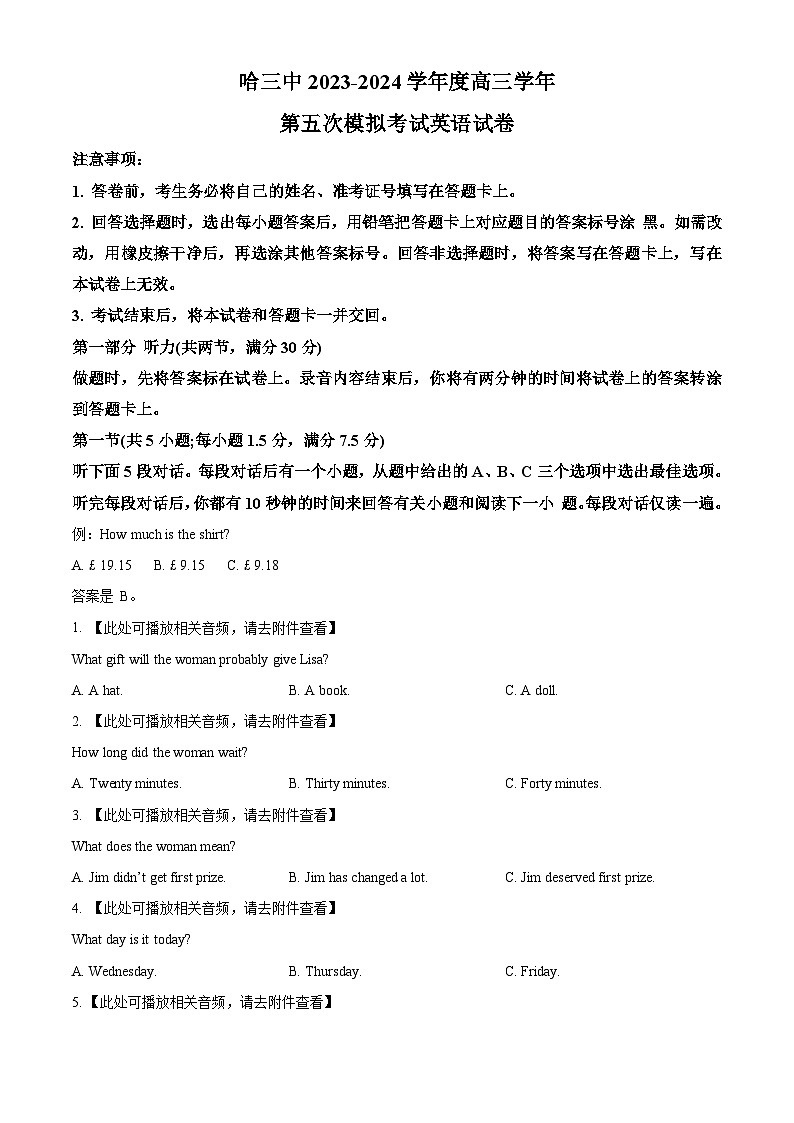 2024届黑龙江省哈尔滨市第三中学校高三下学期第五次模拟预测英语试题（原卷版+解析版）01