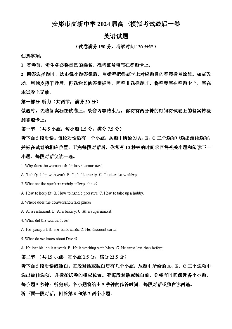 2024届陕西省安康市高新中学高三下学期5月模拟预测英语试题（原卷版+解析版）第1页