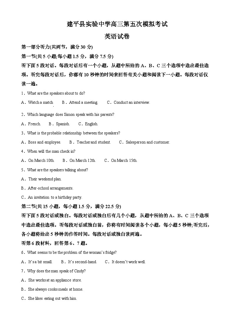 2024届辽宁省朝阳市建平县实验中学高三下学期第五次模拟考试英语试题（原卷版+解析版）第1页