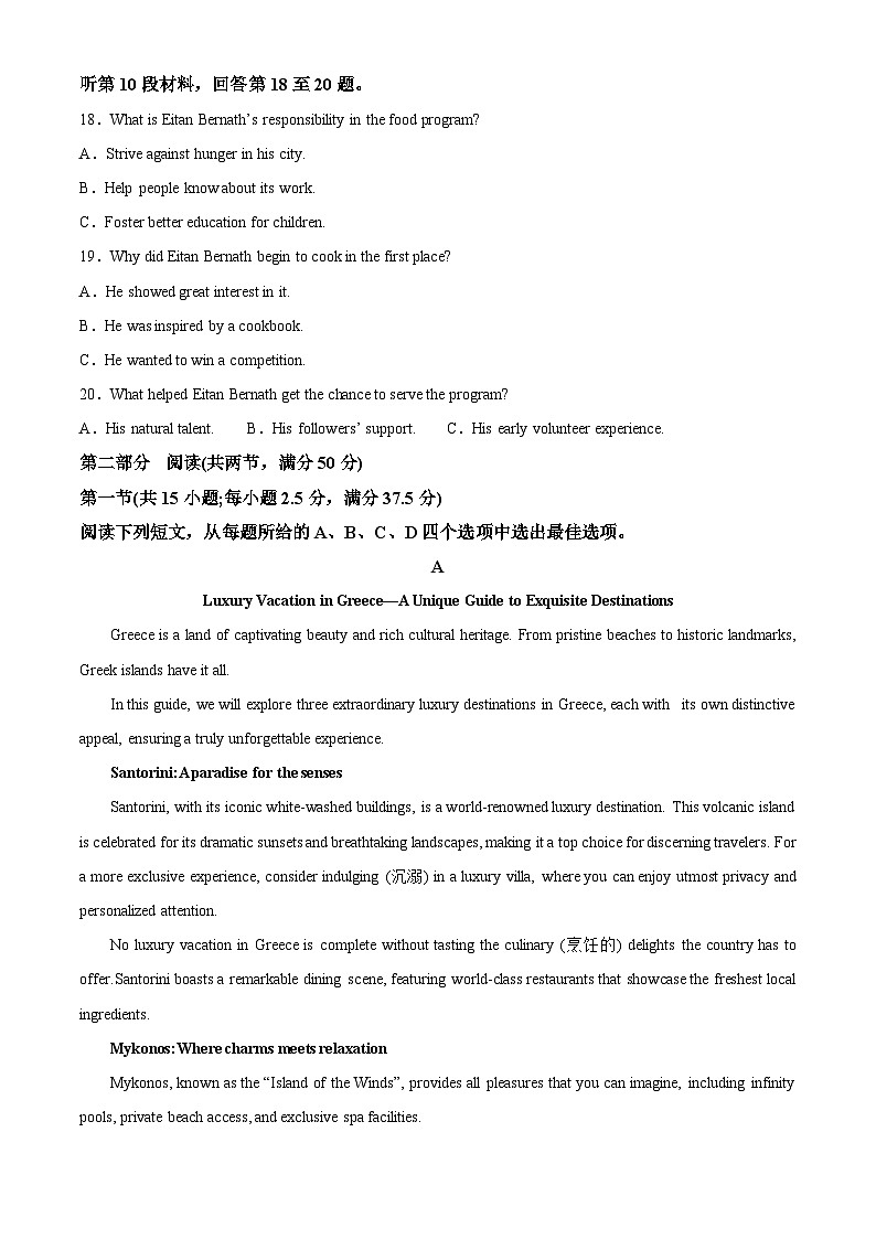 2024届辽宁省朝阳市建平县实验中学高三下学期第五次模拟考试英语试题（原卷版+解析版）第3页