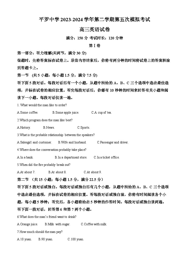 2024届宁夏石嘴山市平罗县平罗中学高三下学期第五次模拟预测英语试题（原卷版+解析版）01