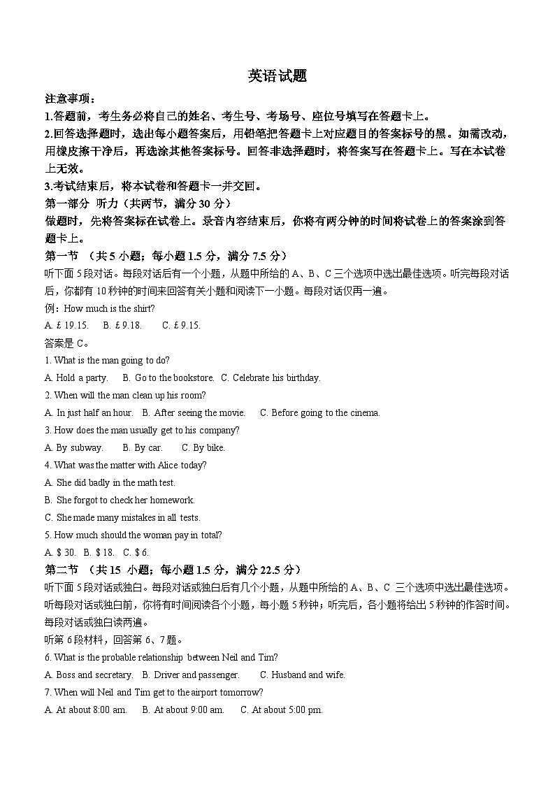 2024届福建省莆田市高三下学期三模考试英语试题(含答案)01