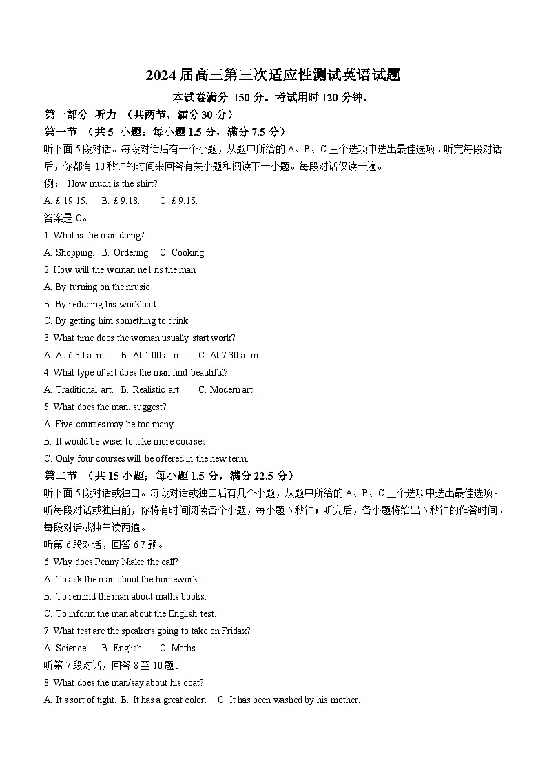 2024届湖北省襄阳市重点高中高三下学期第三次适应性测试英语试卷（含答案）01
