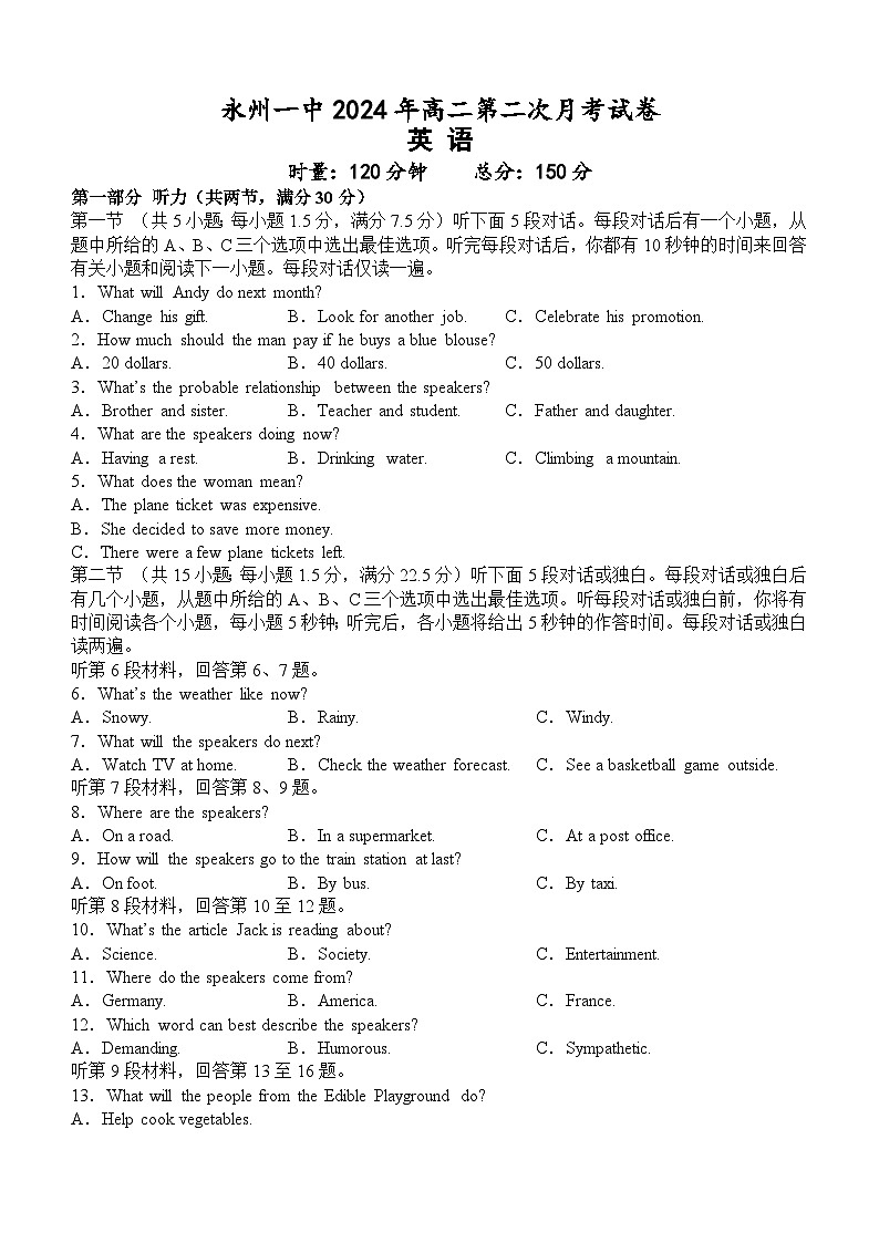 湖南省永州市第一中学2023-2024学年高二下学期6月月考英语试题(含答案)第1页