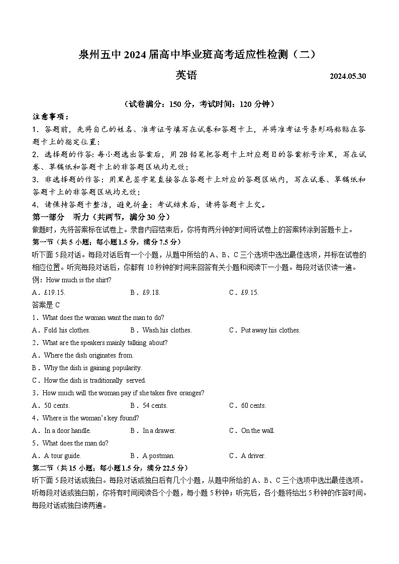 2024届福建省泉州第五中学高中毕业班高考适应性检测英语(二)(含答案)第1页