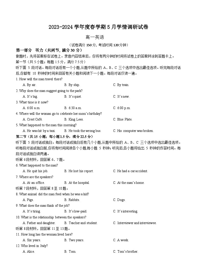 江苏省江阴市某校2023-2024学年高一下学期5月学情调研英语试题(含答案)第1页