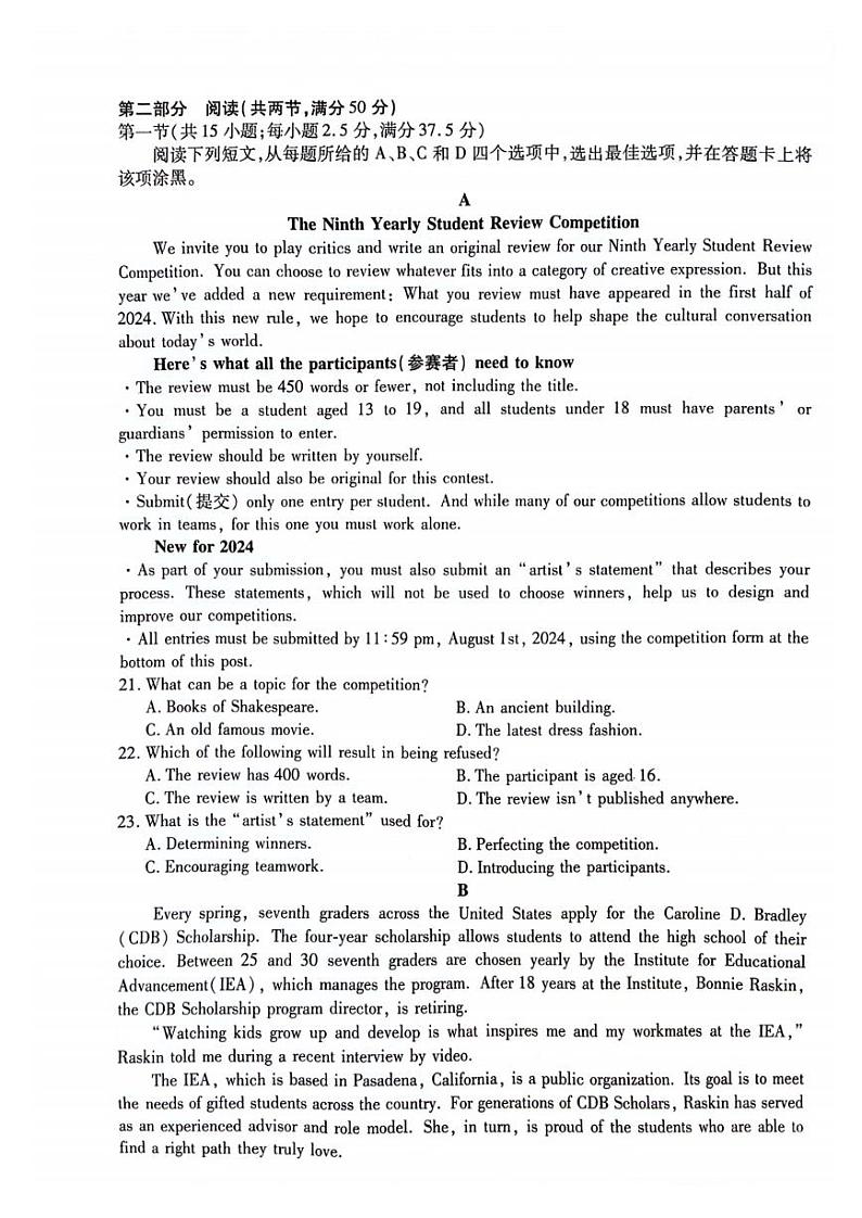 英语-天一大联考2023-2024学年高一阶段性测试四第3页