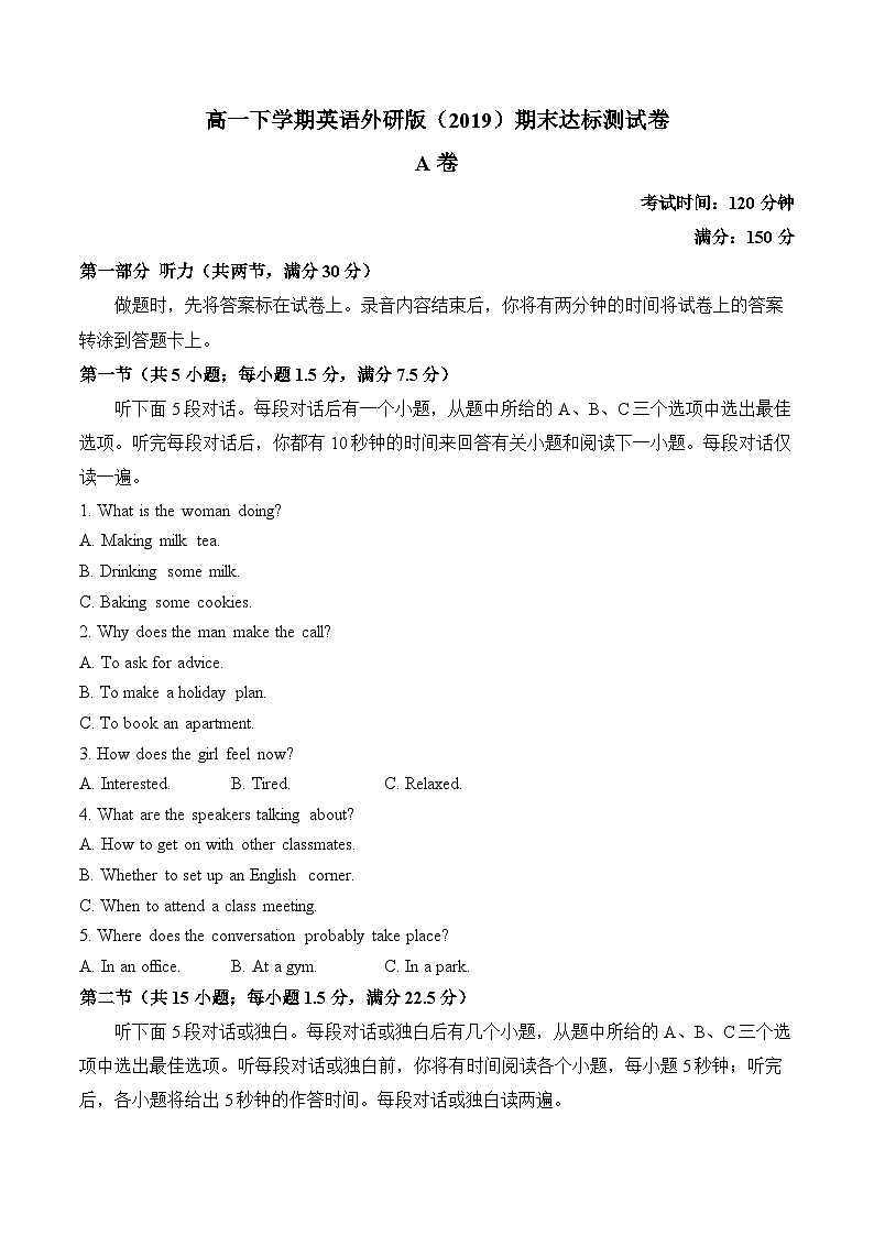 高一下学期英语外研版（2019）期末达标测试卷A卷第1页