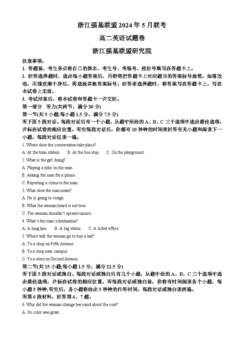 浙江省强基联盟2023-2024学年高二下学期5月期中联考英语试题（Word版附解析）01