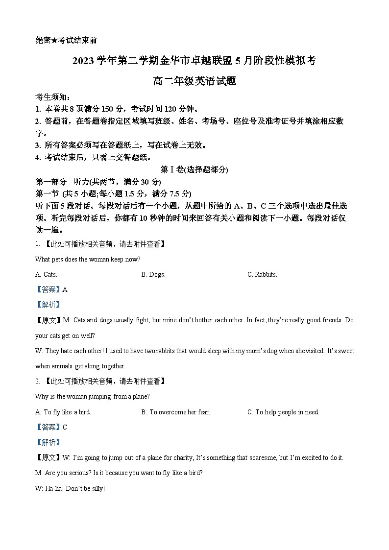 浙江省卓越联盟2023-2024学年高二下学期5月期中联考英语试题（Word版附解析）01
