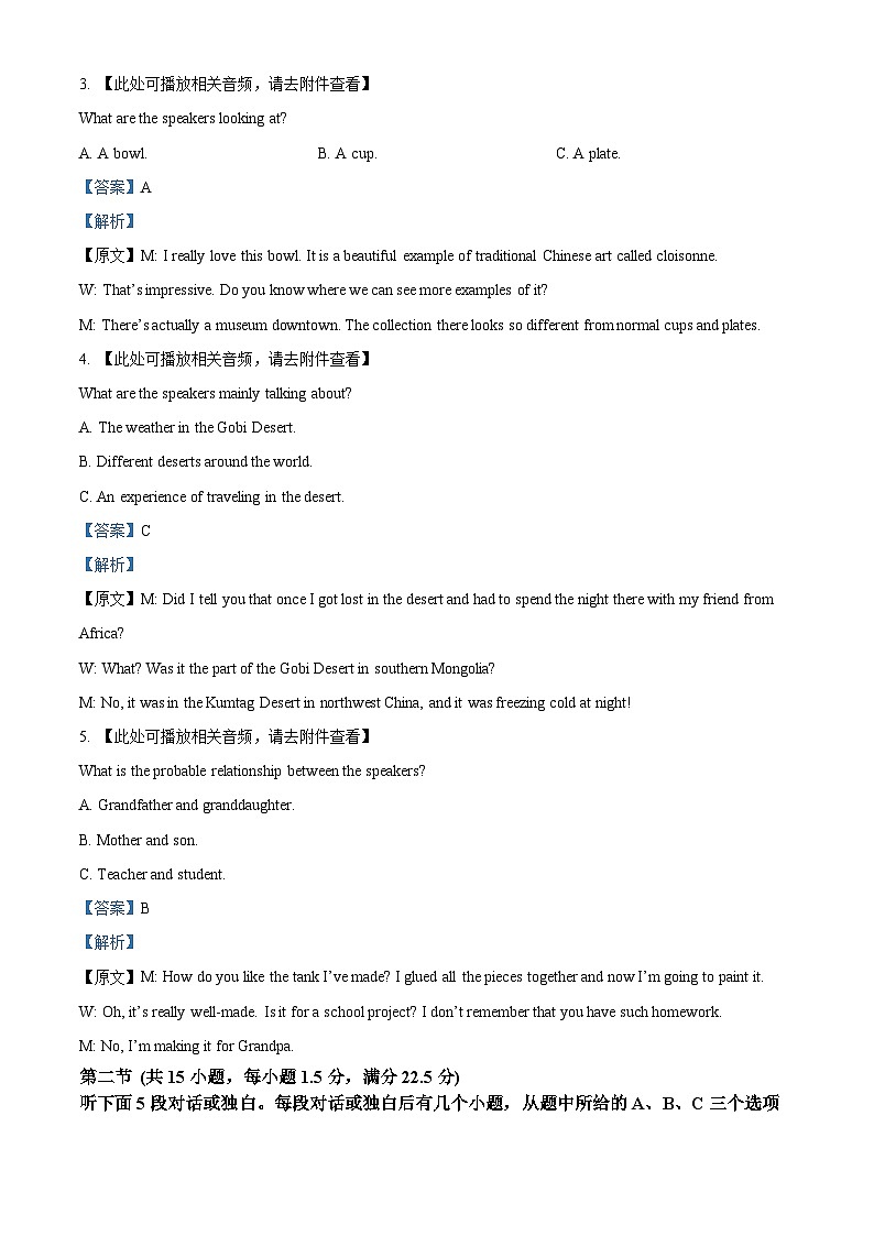 浙江省卓越联盟2023-2024学年高二下学期5月期中联考英语试题（Word版附解析）02