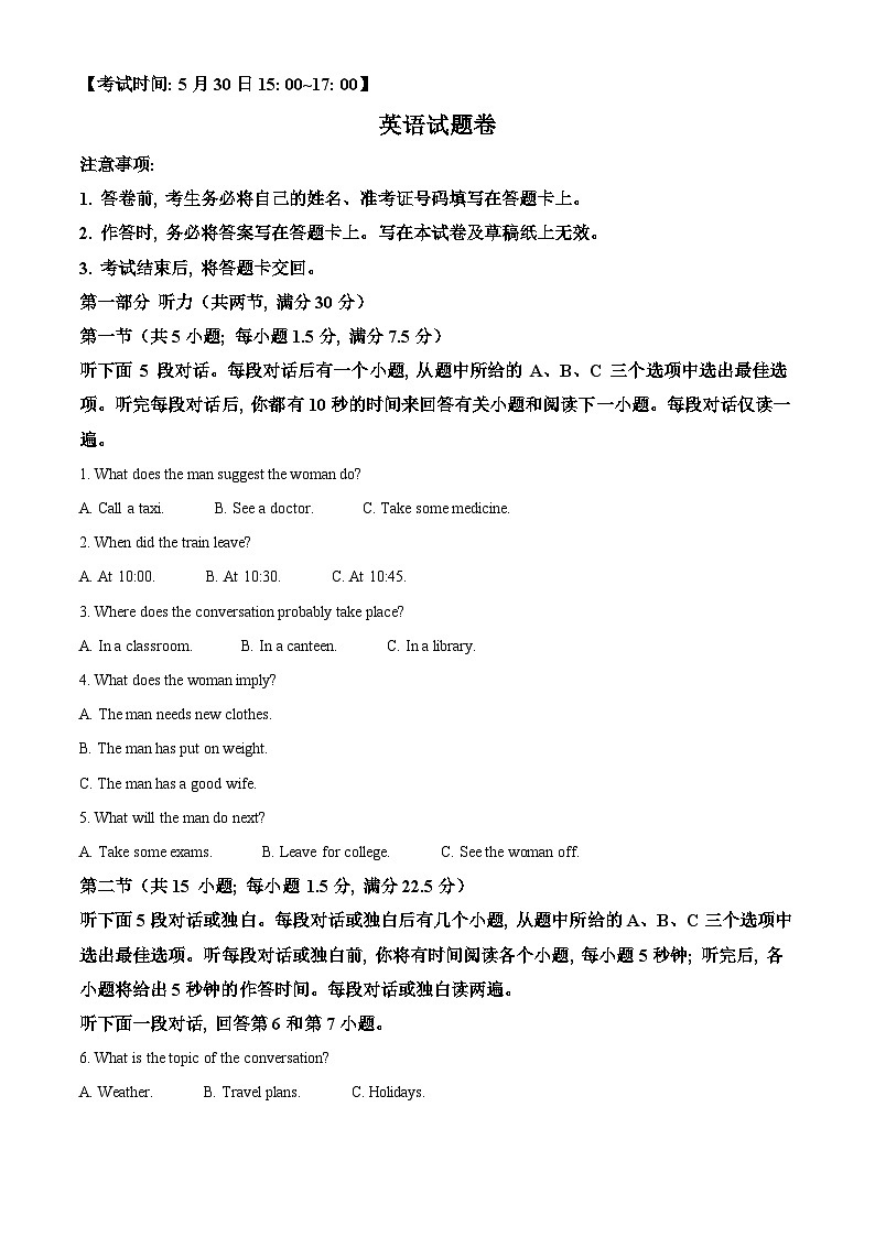 重庆市第一中学2024届高三5月模拟考试英语考试试卷 Word版无答案第1页