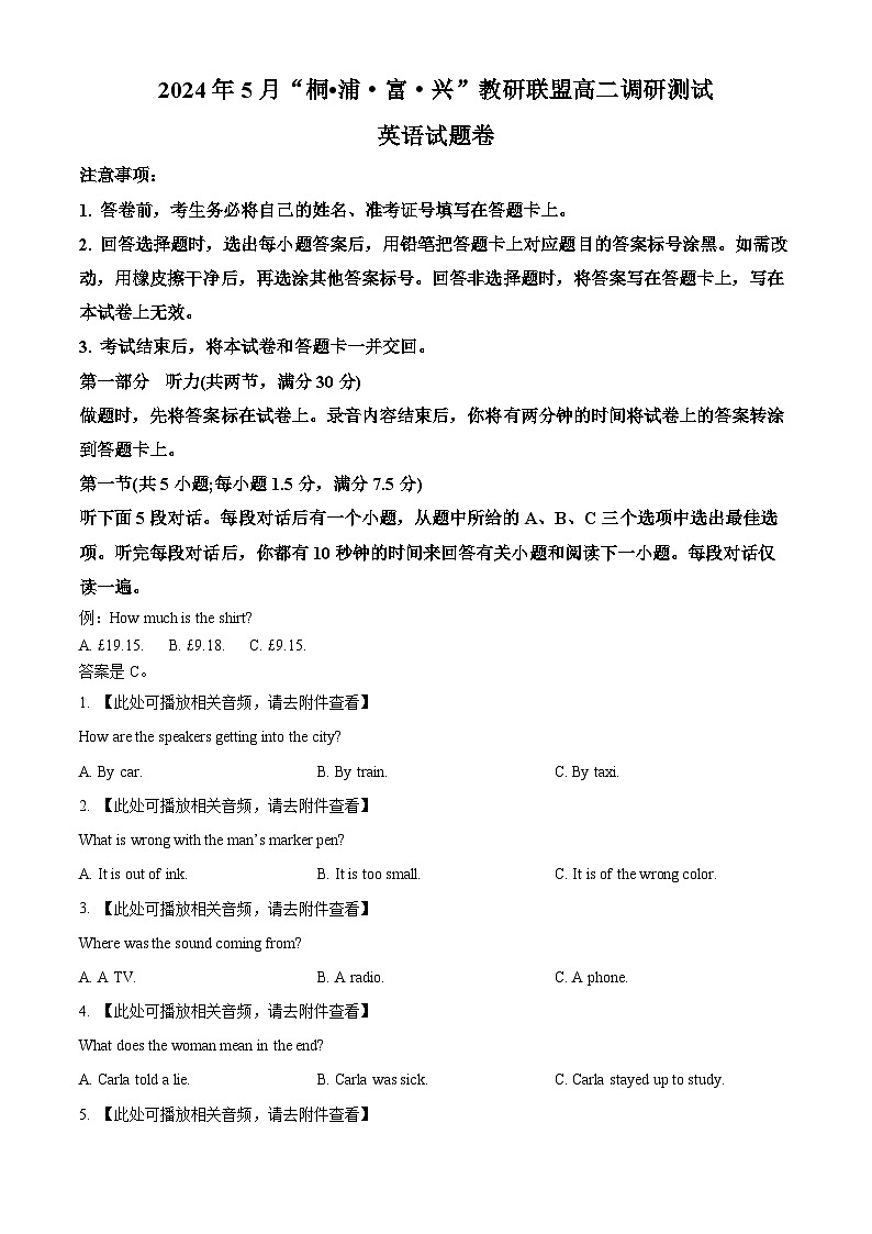 浙江省杭州市桐浦富兴稽阳联谊教研联盟2023-2024学年高二下学期5月期中英语试题（Word版附解析）01
