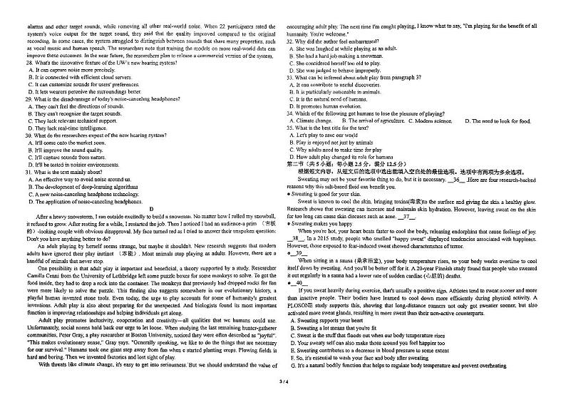 2024一中高三下学期高考适应性训练（二）英语PDF版含答案第3页