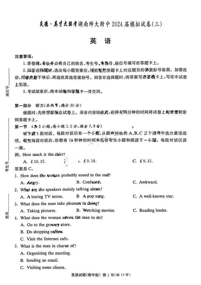 湖南师大附中三模英语试卷第1页