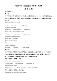 四川省广安第二中学2021-2022学年高二下学期第一次月考英语试题（Word版附解析）