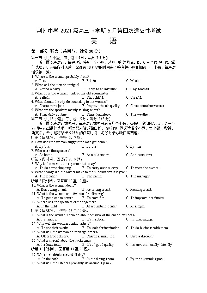 湖北省荆州中学2024届高三下学期第四次适应性考试英语试题（Word版附答案）01