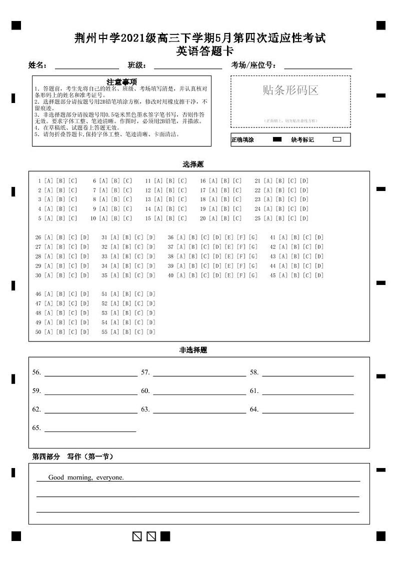 湖北省荆州中学2024届高三下学期第四次适应性考试英语试题（Word版附答案）01