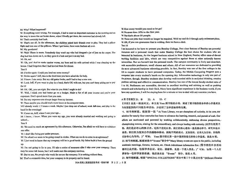 英语答案第2页