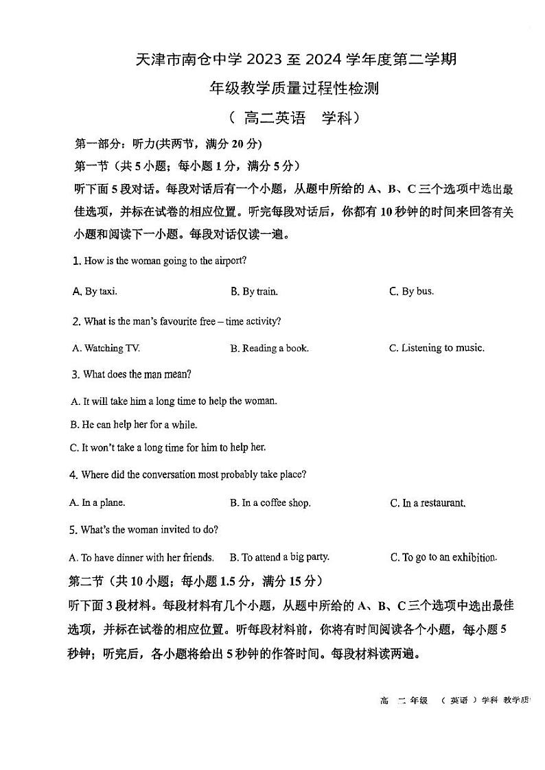 天津市南仓中学2023-2024学年高二下学期第二次月考英语试卷第1页