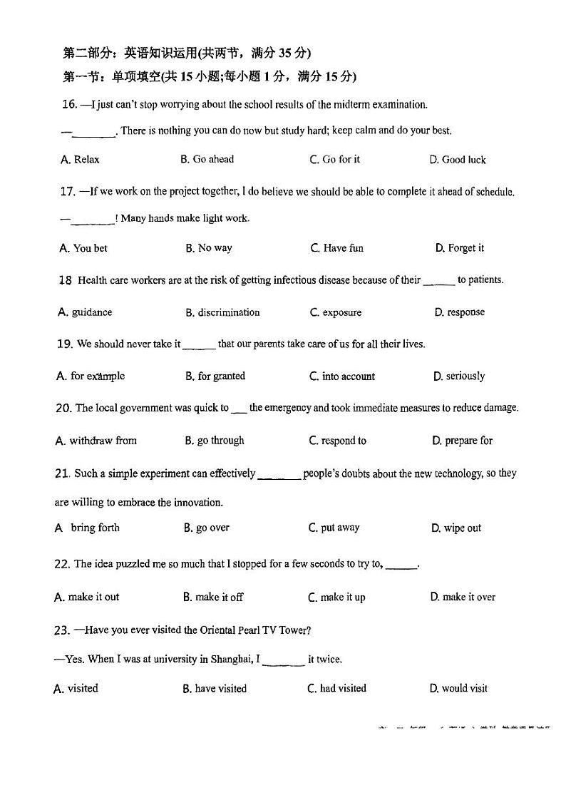 天津市南仓中学2023-2024学年高二下学期第二次月考英语试卷第3页