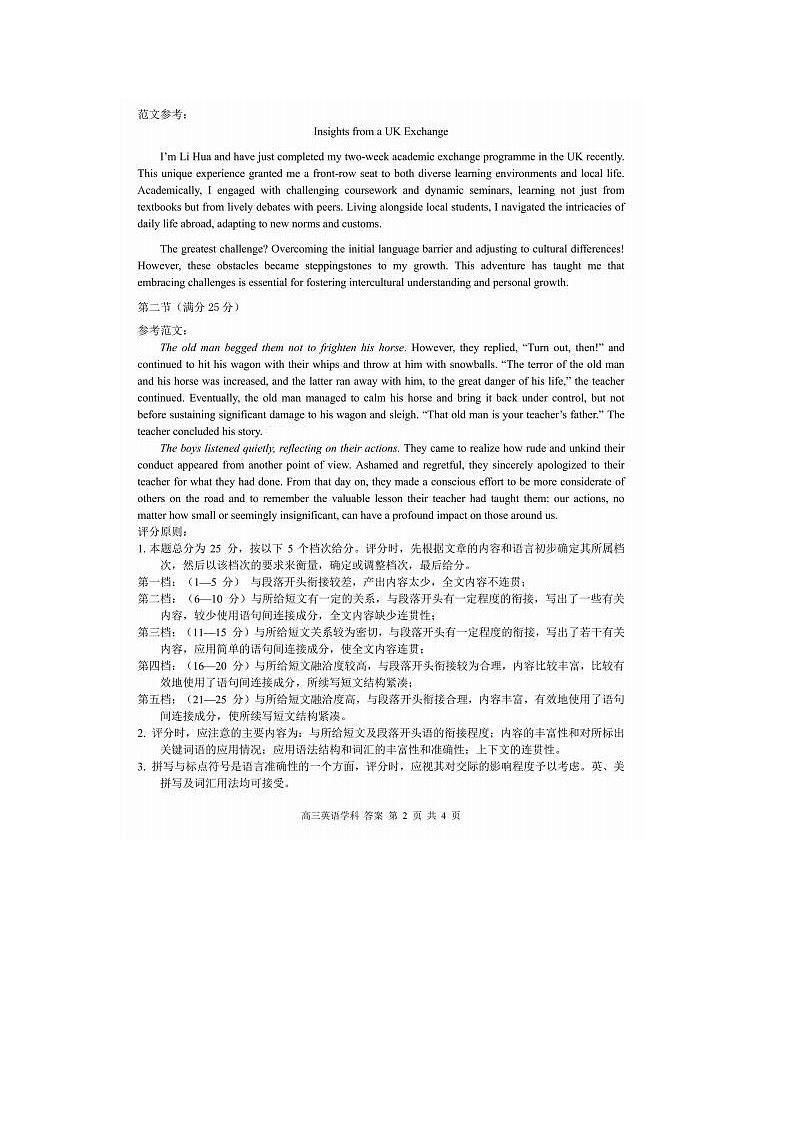 2024届浙江精诚联盟适应性联考高三英语试题02