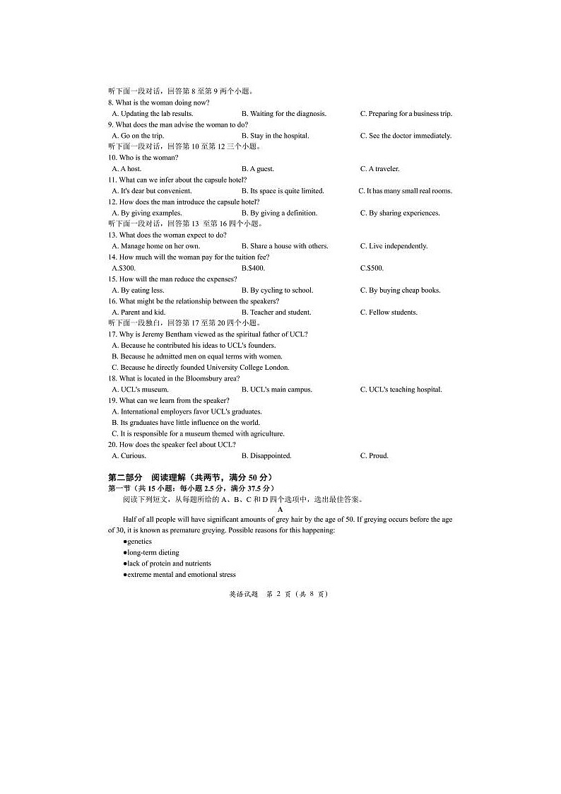 2024届浙江精诚联盟适应性联考高三英语试题02