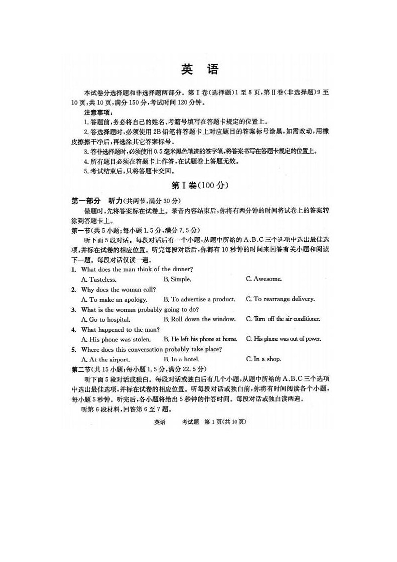 2024届四川省成都高三三诊英语试题01