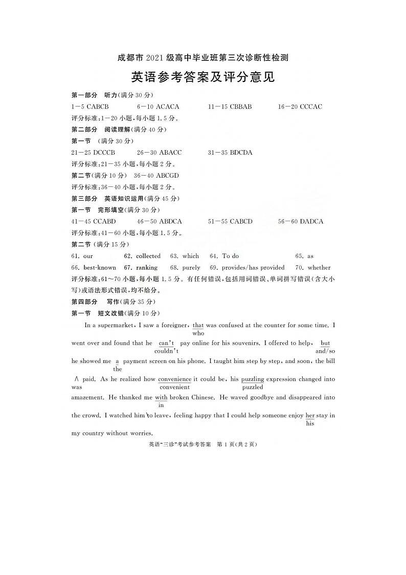 2024届四川省成都高三三诊英语试题01