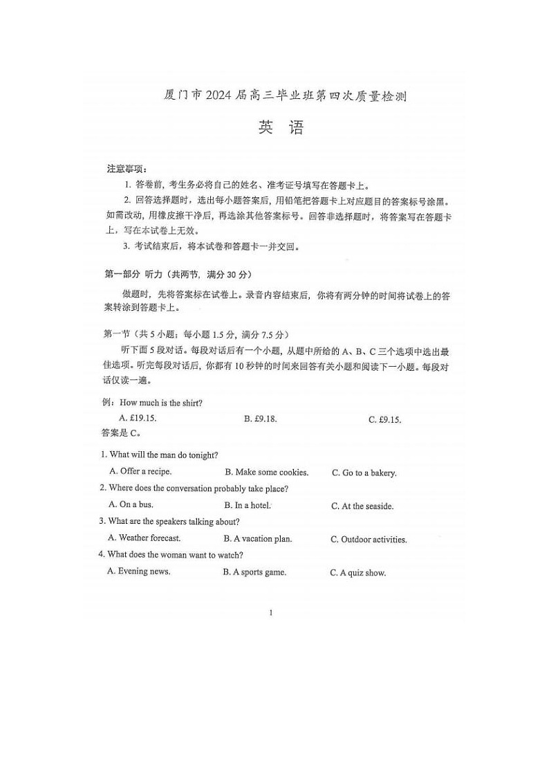 2024届福建省厦门市高三5月质检英语试题第1页