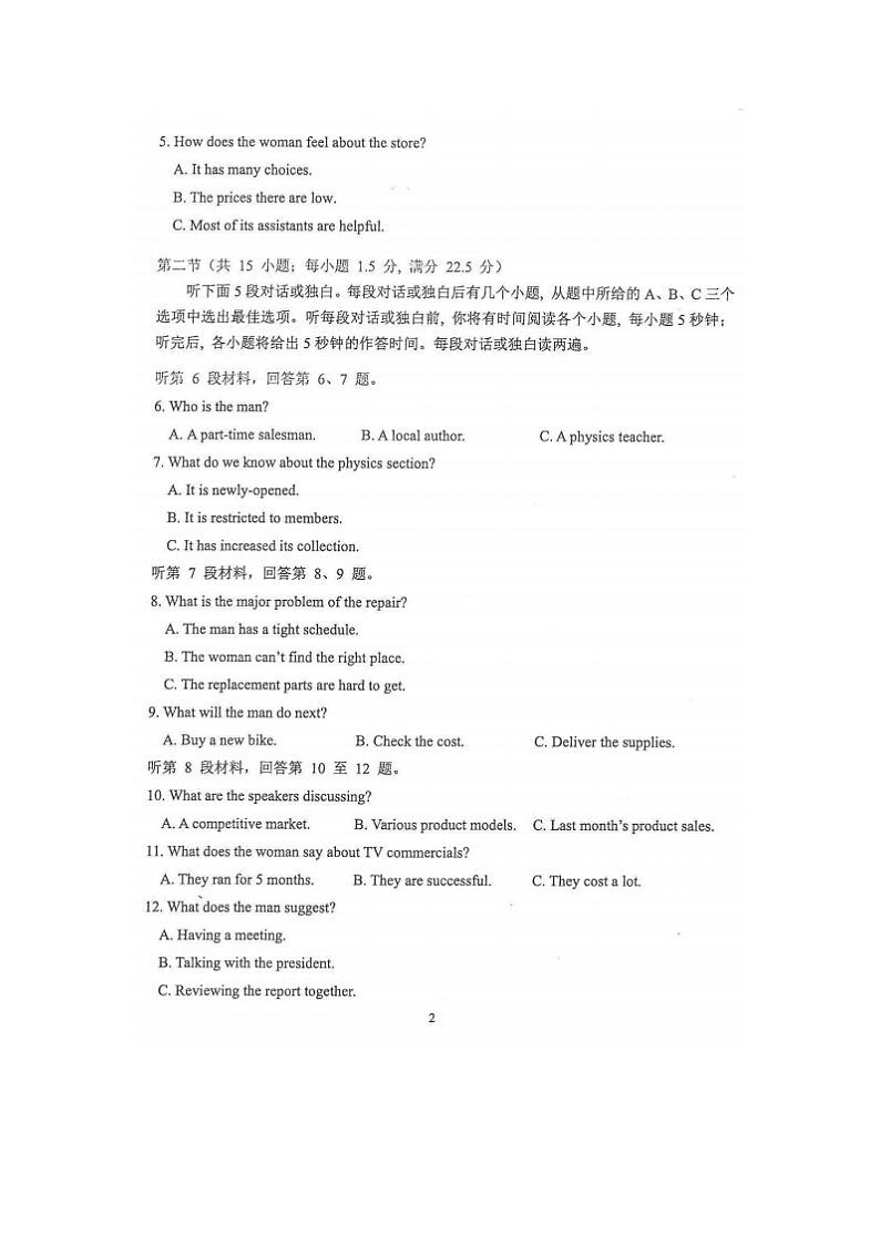 2024届福建省厦门市高三5月质检英语试题第2页