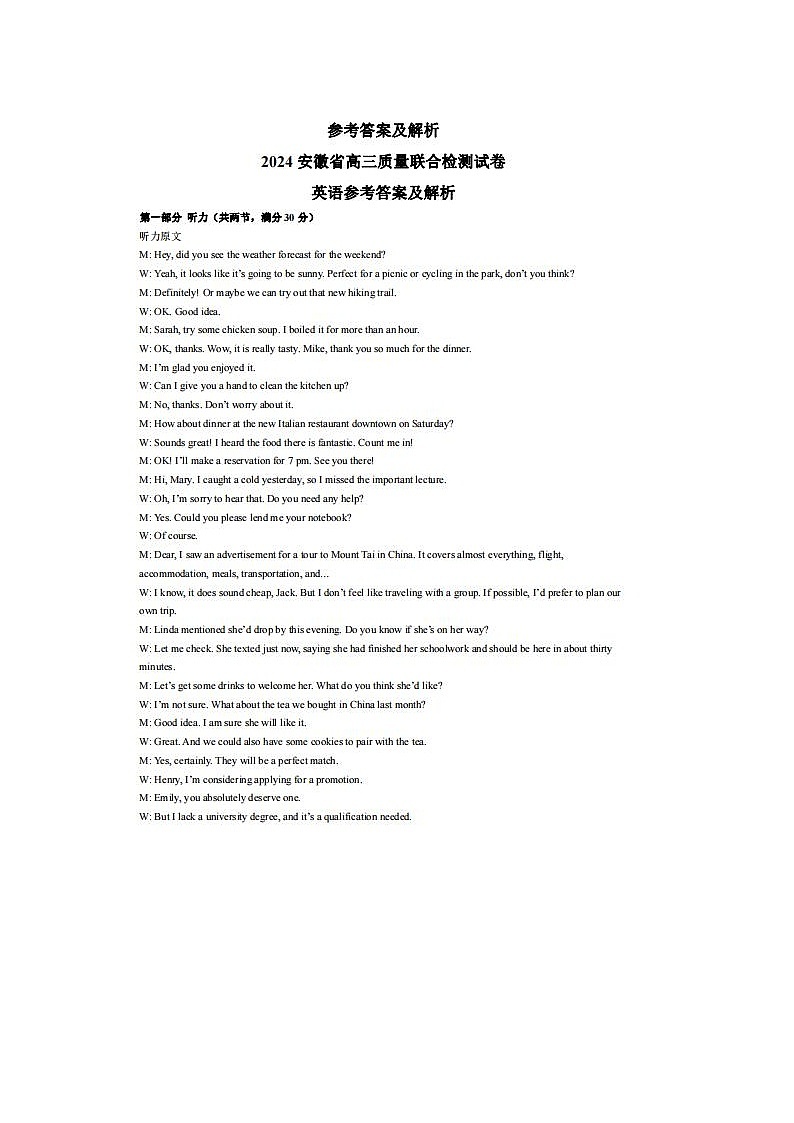 2024届安徽省京师测评高三质量联合检测英语试题答案第1页