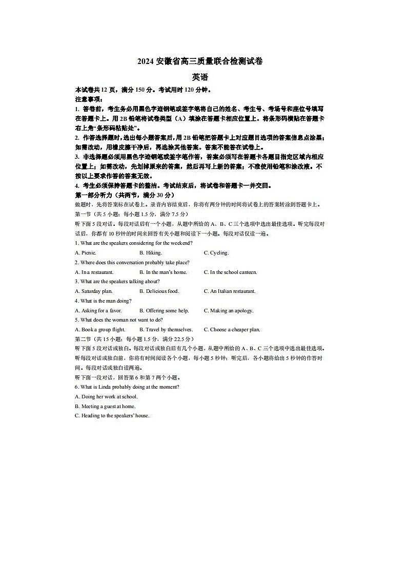 2024届安徽省京师测评高三质量联合检测英语试题第1页