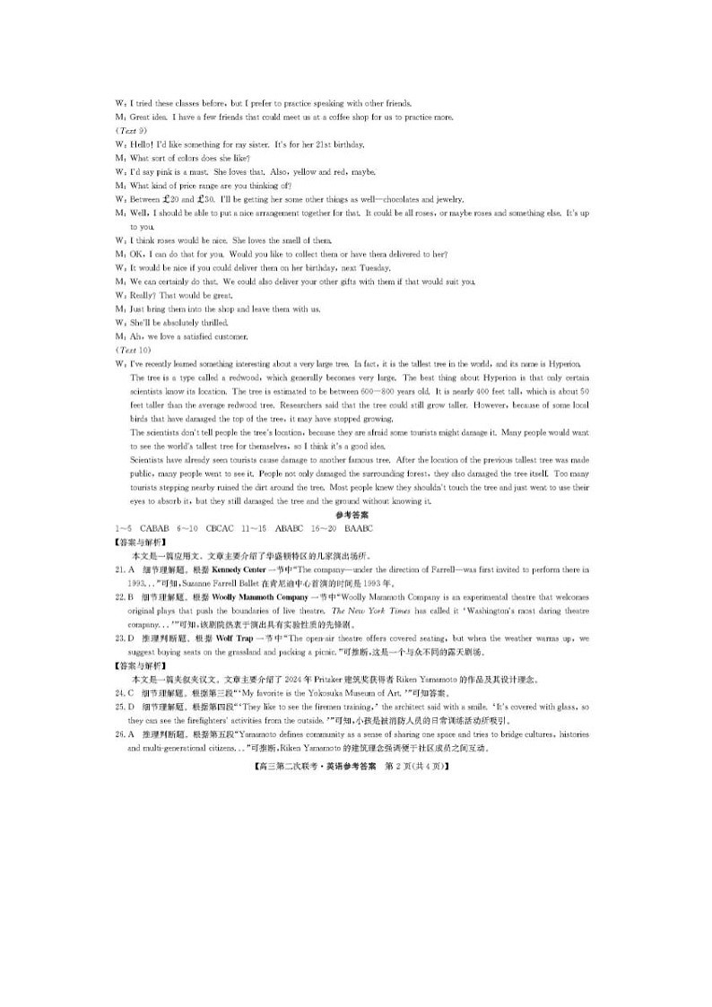 2024届江西省重点中学盟校高三第二次联考英语试题答案第2页