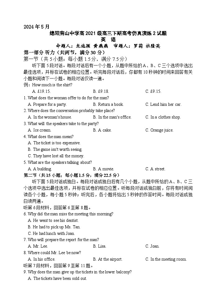 四川省绵阳市南山中学2024届高三下学期5月模拟预测英语试题（Word版附答案）01