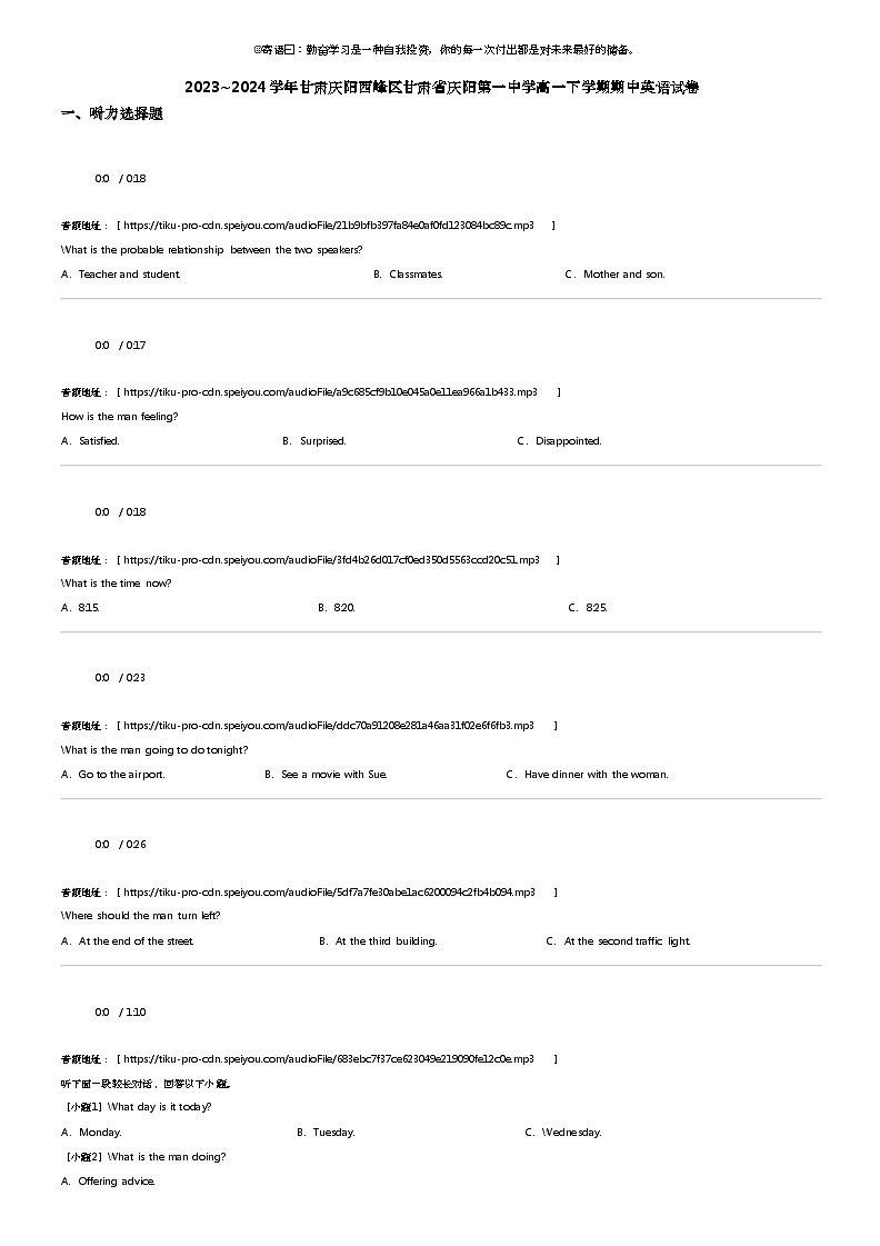 2023_2024学年甘肃庆阳西峰区甘肃省庆阳第一中学高一下学期期中英语试卷01