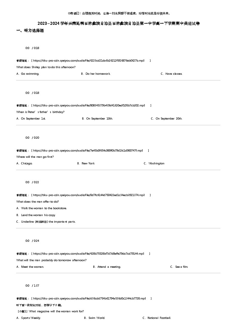 2023_2024学年云南昆明石林彝族自治县石林彝族自治县第一中学高一下学期期中英语试卷第1页