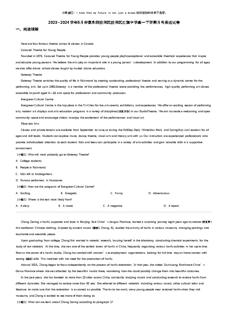 2023_2024学年5月安徽阜阳颍州区颍州区红旗中学高一下学期月考英语试卷01