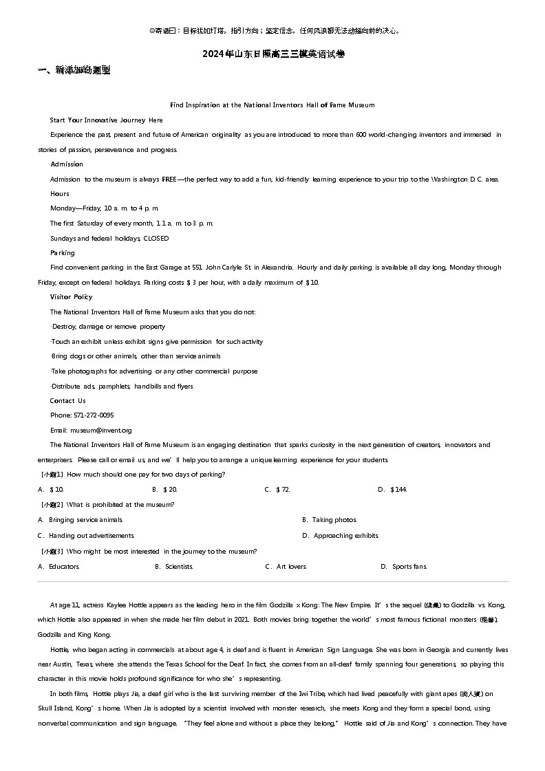 2024年山东日照高三三模英语试卷01