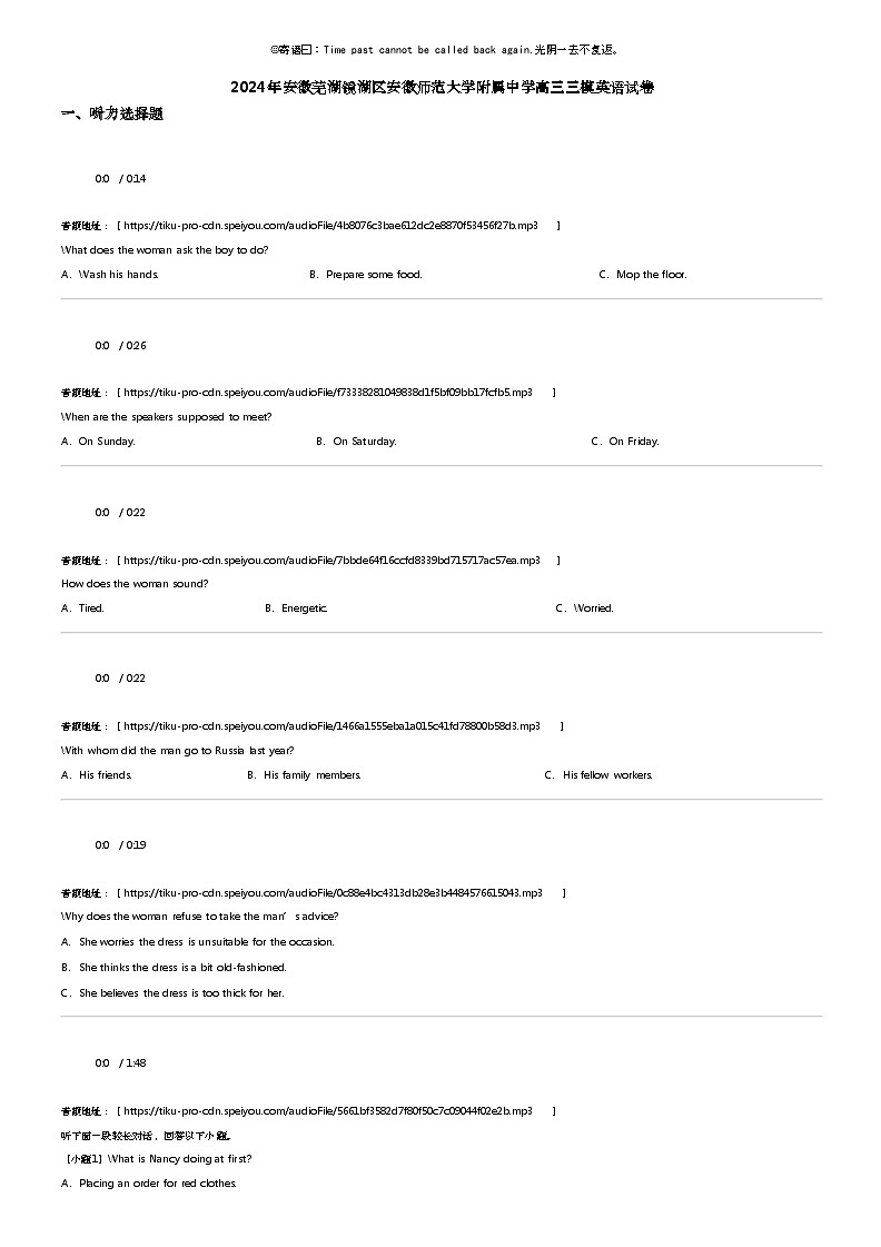 2024年安徽芜湖镜湖区安徽师范大学附属中学高三三模英语试卷01