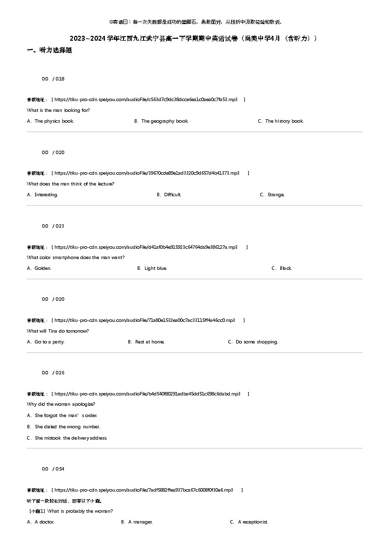 2023_2024学年江西九江武宁县高一下学期期中英语试卷（尚美中学4月（含听力））01