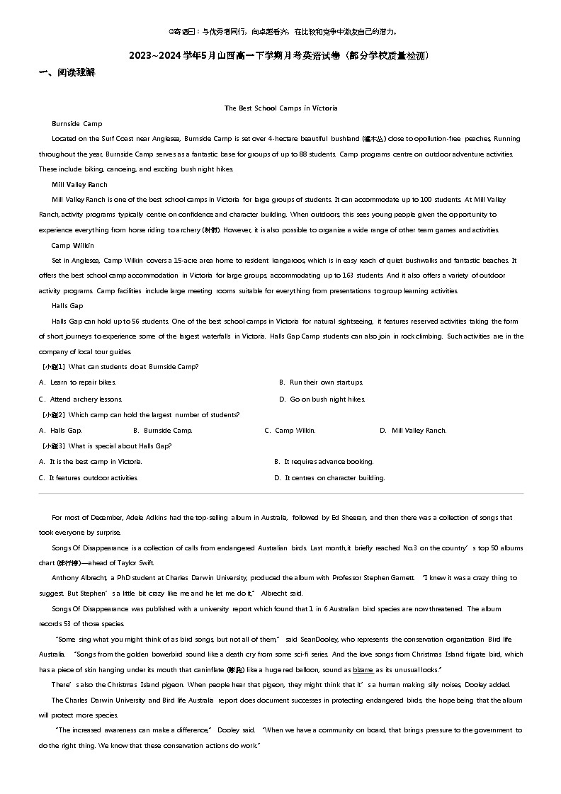 2023_2024学年5月山西高一下学期月考英语试卷（部分学校质量检测）01