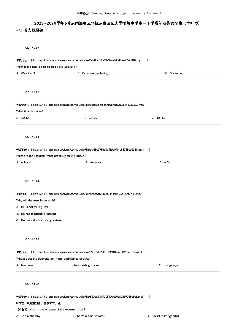 2023_2024学年5月云南昆明五华区云南师范大学附属中学高一下学期月考英语试卷（含听力）01