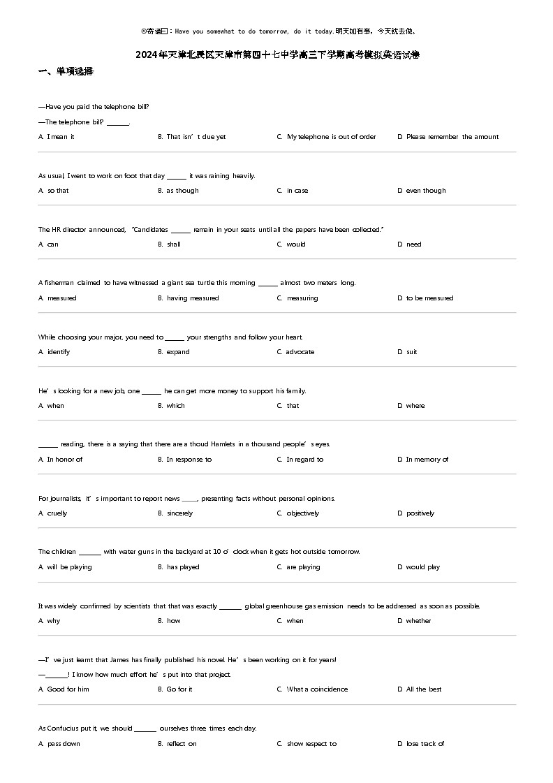2024年天津北辰区天津市第四十七中学高三下学期高考模拟英语试卷01