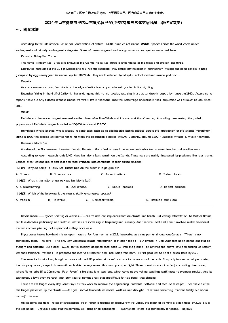 2024年山东济南市中区山东省实验中学(主校区)高三三模英语试卷（缺作文答案）01