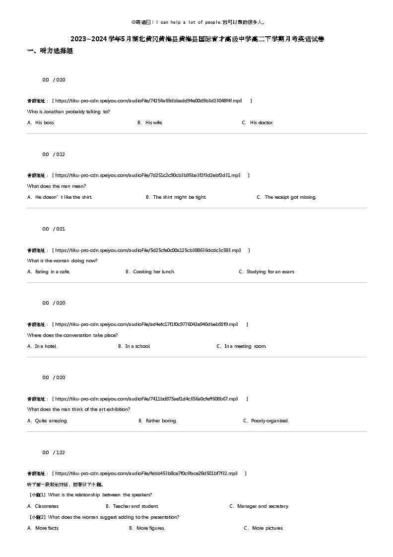 2023_2024学年5月湖北黄冈黄梅县黄梅县国际育才高级中学高二下学期月考英语试卷第1页