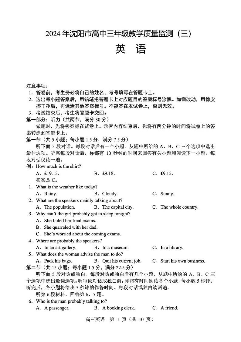 2024届辽宁省沈阳市高三下学期教学质量监测（三）英语试卷01