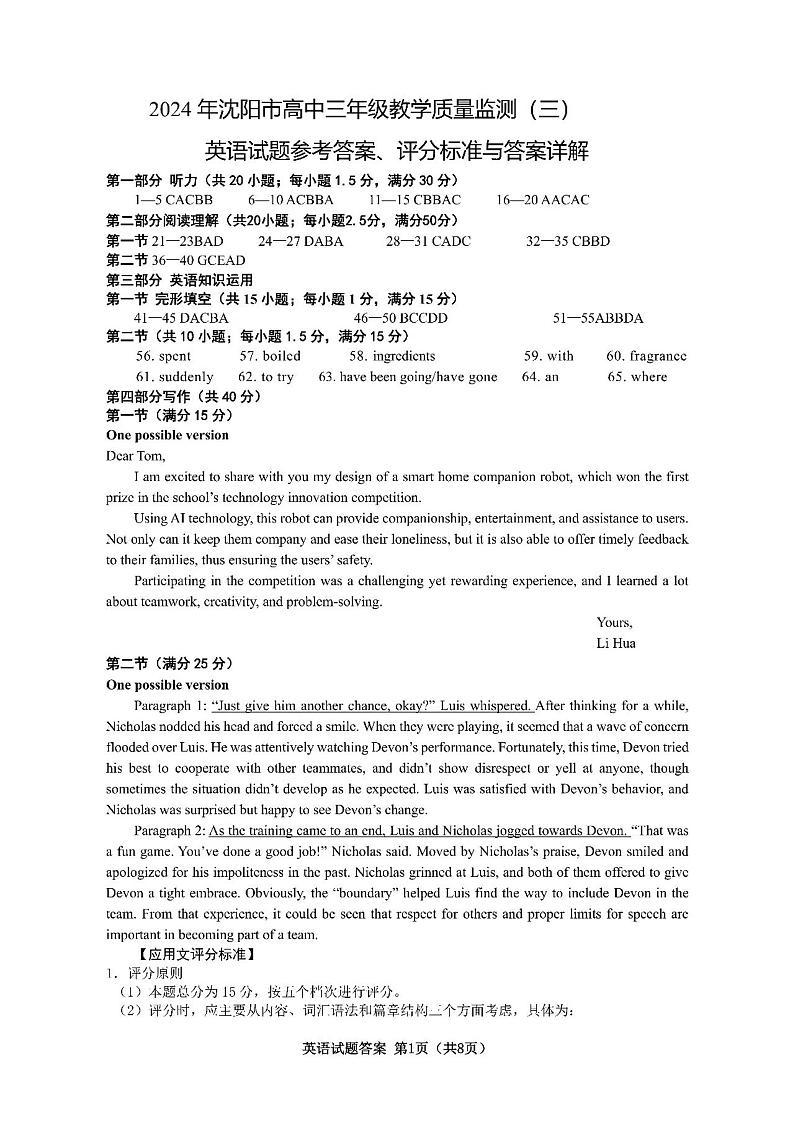 2024届辽宁省沈阳市高三下学期教学质量监测（三）英语试卷01