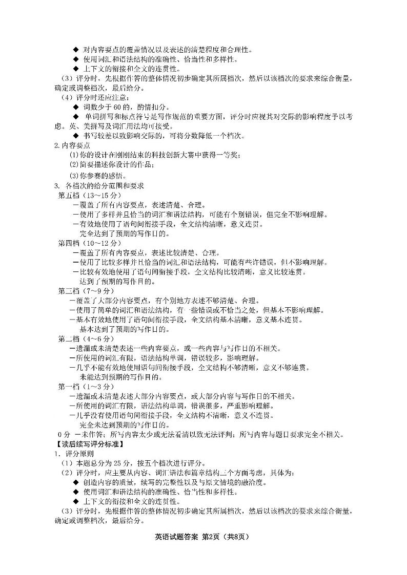 2024届辽宁省沈阳市高三下学期教学质量监测（三）英语试卷02